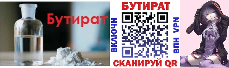 БУТИРАТ BDO 33% Петровск-Забайкальский